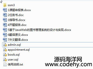 995-java基于ssm开发的图书管理系统源码