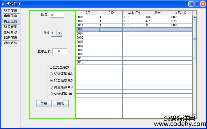1000-java swing 工作考勤管理系统源码+论文+开题报告 mysql数据库