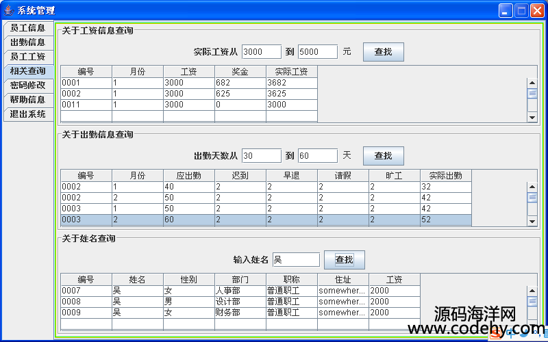 1000-java swing 工作考勤管理系统源码+论文+开题报告 mysql数据库