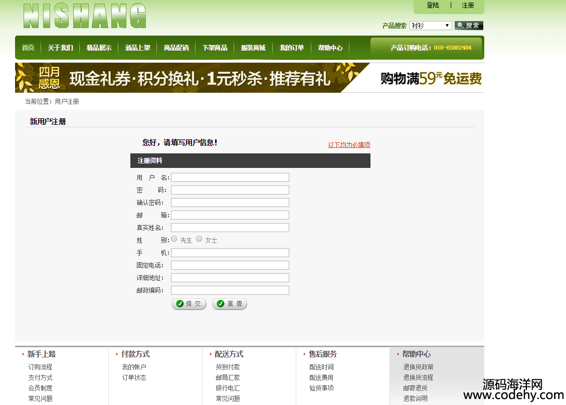 1001-jsp+servlet+sqlserver在线服装商城源码