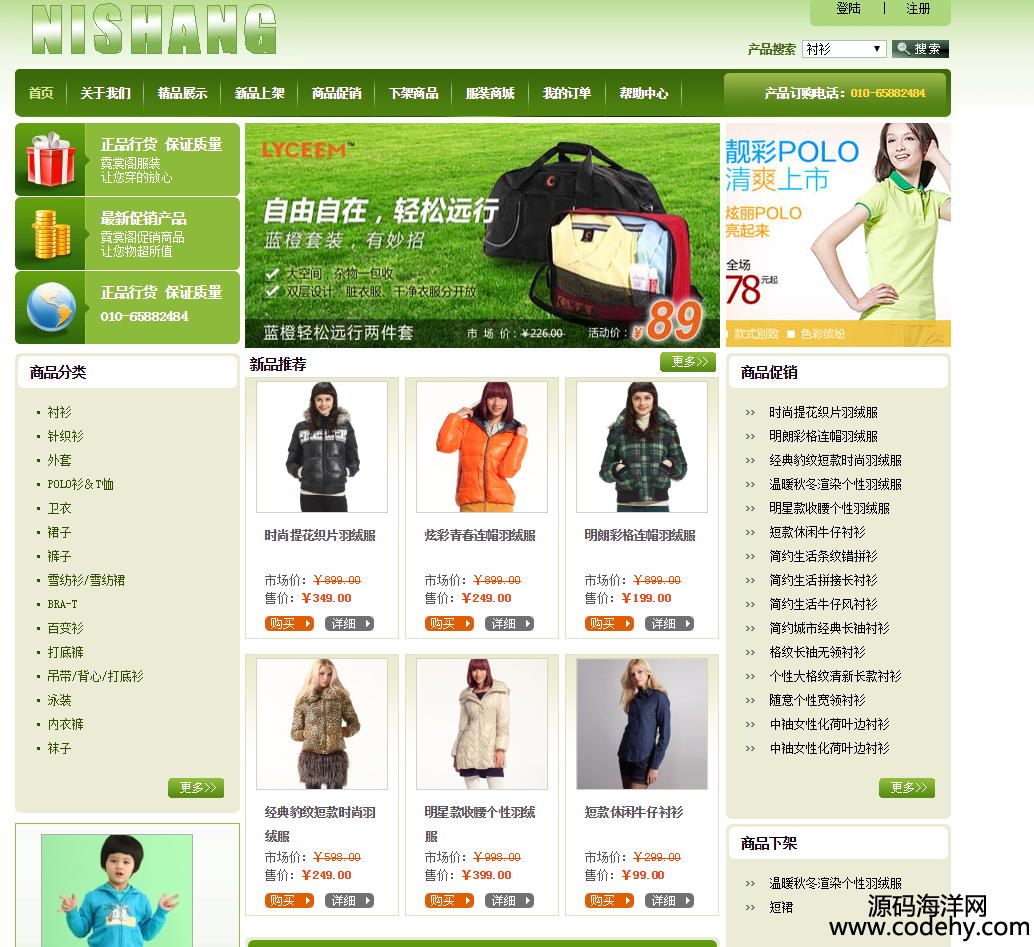 1001-jsp+servlet+sqlserver在线服装商城源码