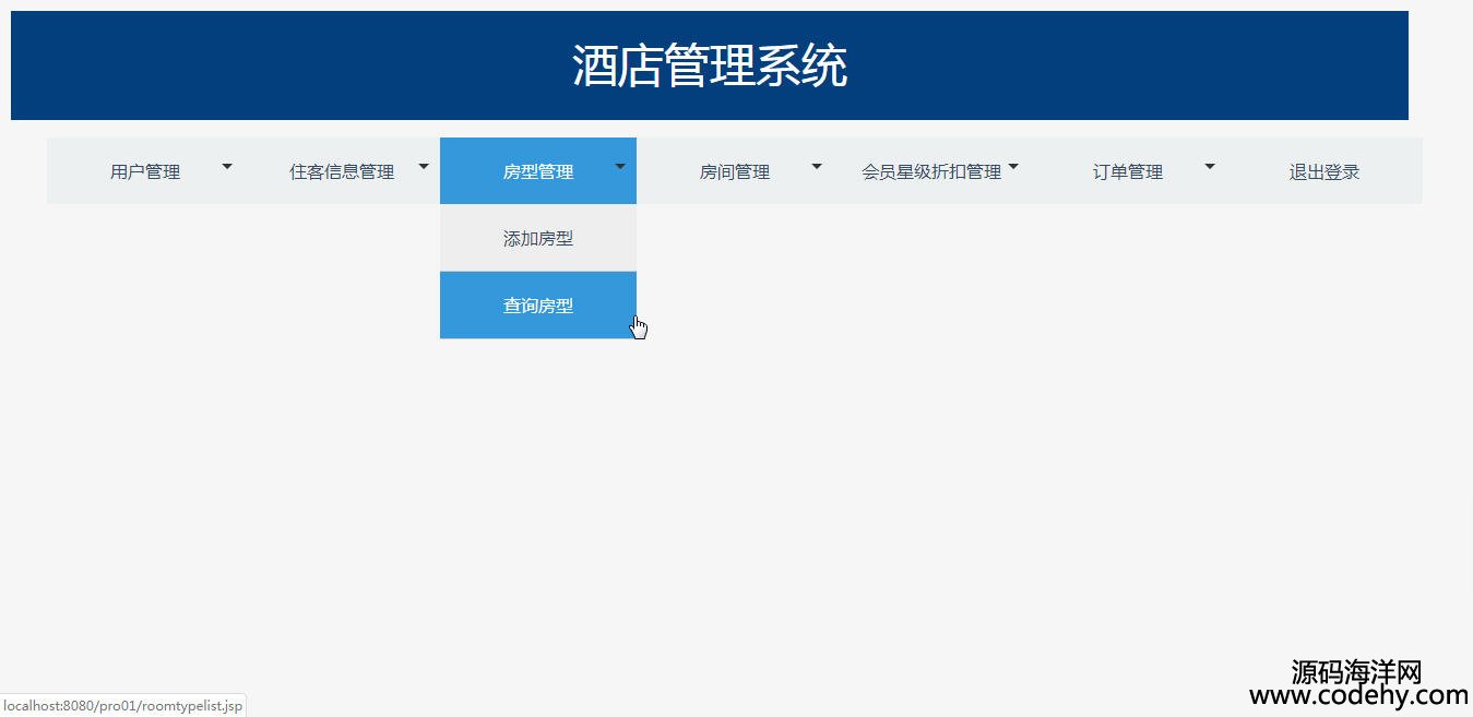 1018-jsp+servlet+mysql酒店管理系统源码