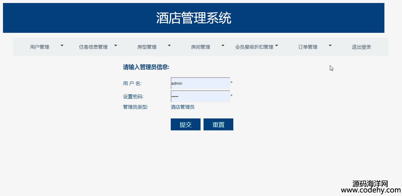 1018-jsp+servlet+mysql酒店管理系统源码