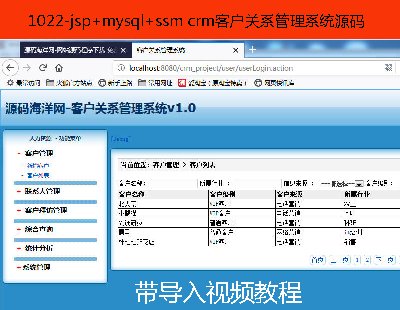 1022-jsp+mysql+ssm crmͻϵϵͳԴ Ƶ̳