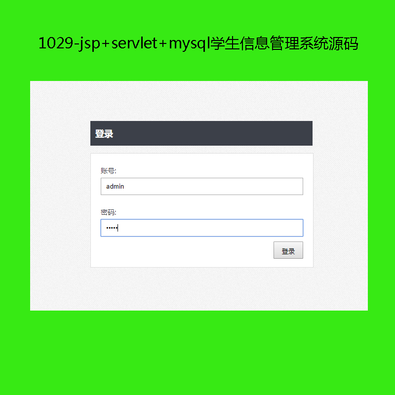 1029-jsp+servlet+mysqlѧϢϵͳԴ
