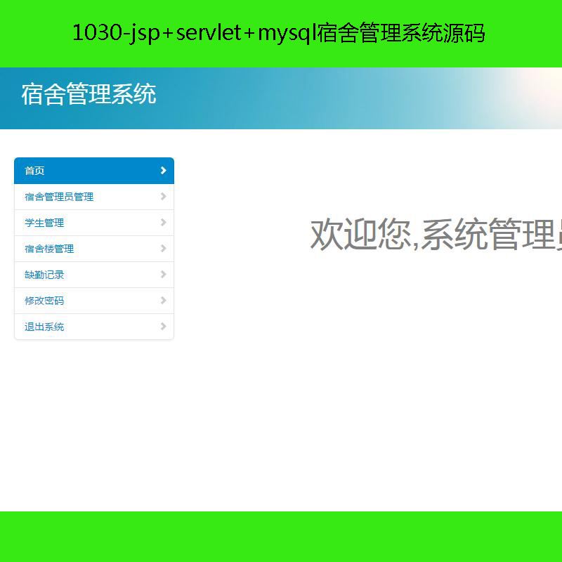 1030-jsp+servlet+mysqlϵͳԴ