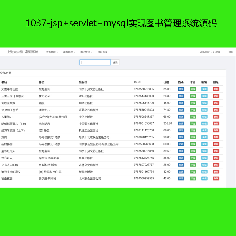 1037-jsp+servlet+mysqlʵͼϵͳԴ
