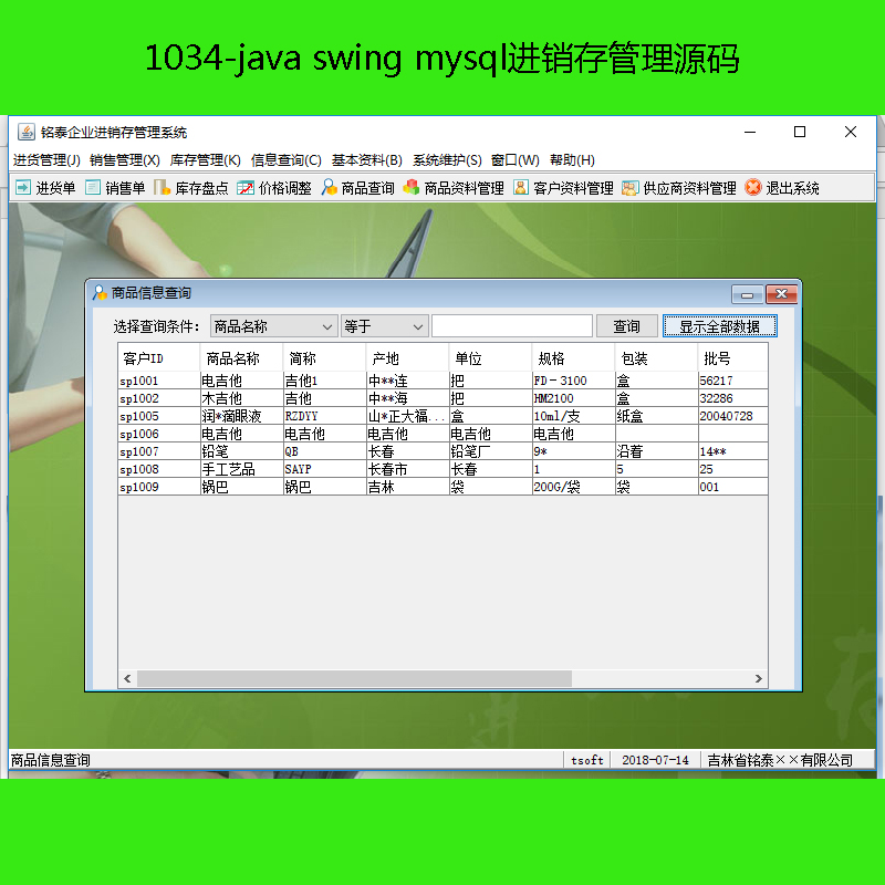 1034-java swing mysqlԴ