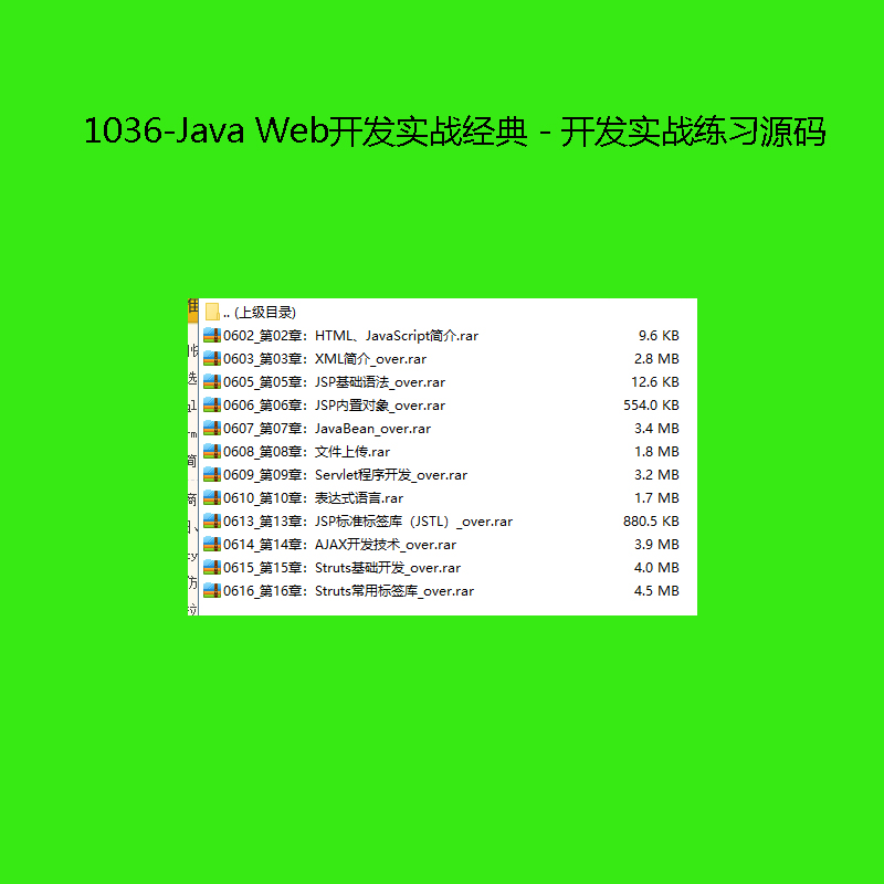 1036-Java Webʵս䣭ʵսϰԴ