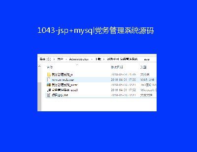 1043-jsp+mysqlϵͳԴ