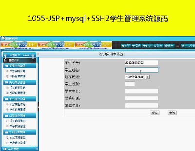 1055-JSP+mysql+SSH2ѧϵͳԴ