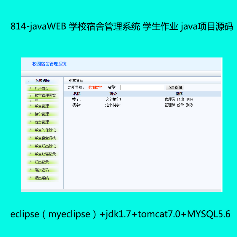 814-javaWEB ѧУϵͳ ѧҵ javaĿԴ