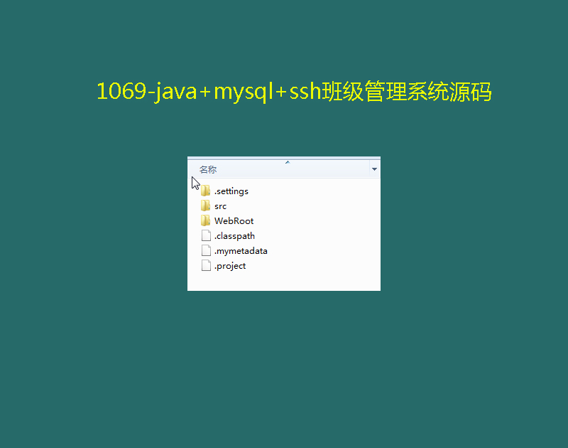1069-java+mysql+ssh༶ϵͳԴ