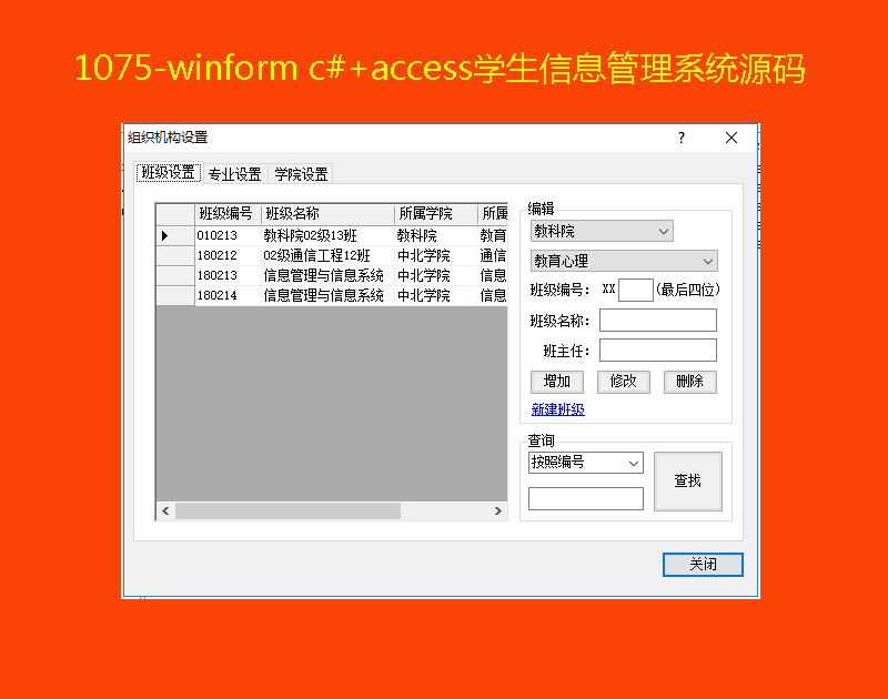 1075-winform c#+accessѧϢϵͳԴ