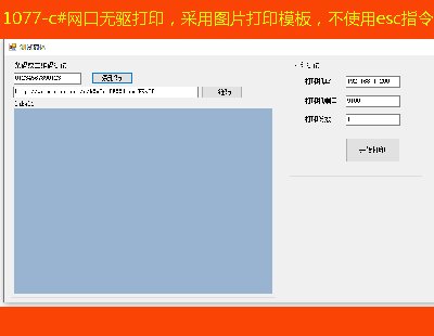 1077-c#ӡͼƬӡģ壬ʹescָ