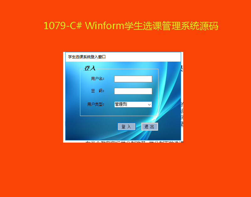 1079-C# WinformѧѡιϵͳԴ