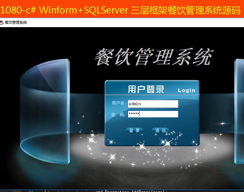 1080-c# Winform+SQLServer ܲϵͳԴ