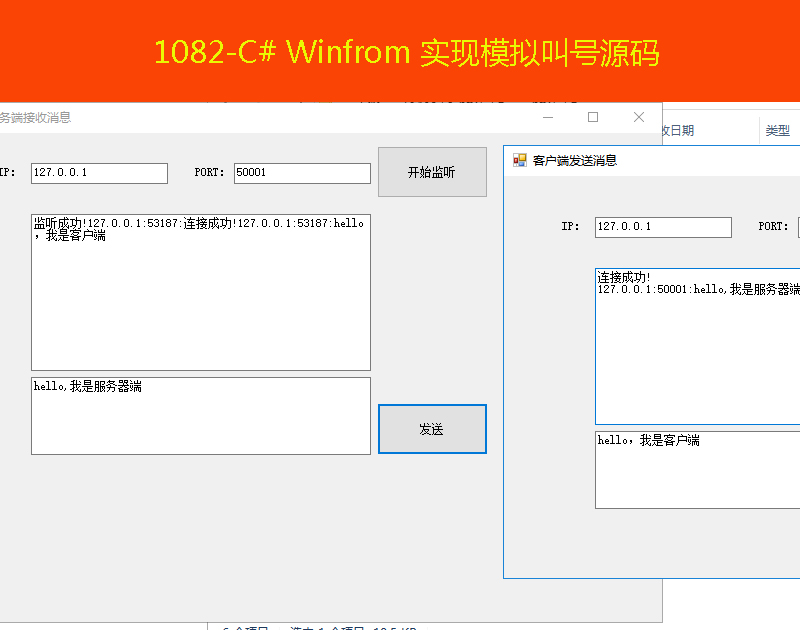1082-C# Winfrom ʵģкԴ
