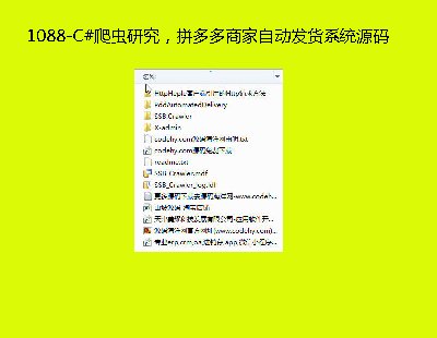 1088-C#оƴ̼ԶϵͳԴ