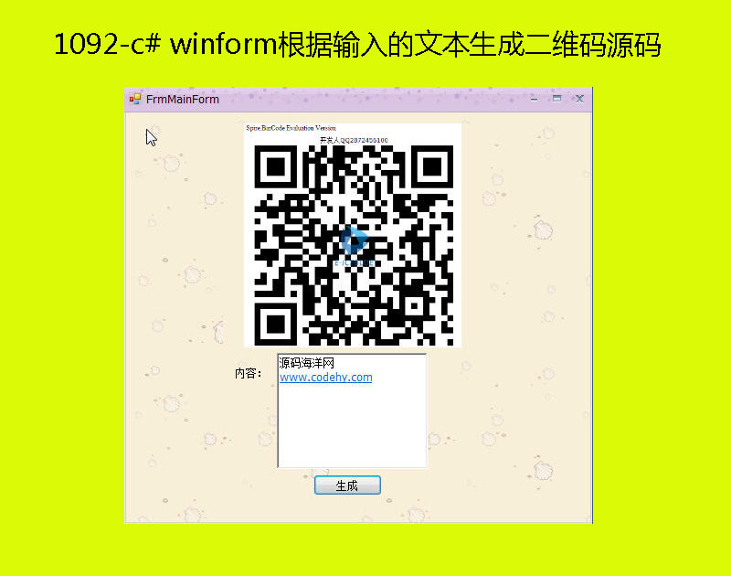 1092-c# winformıɶάԴ