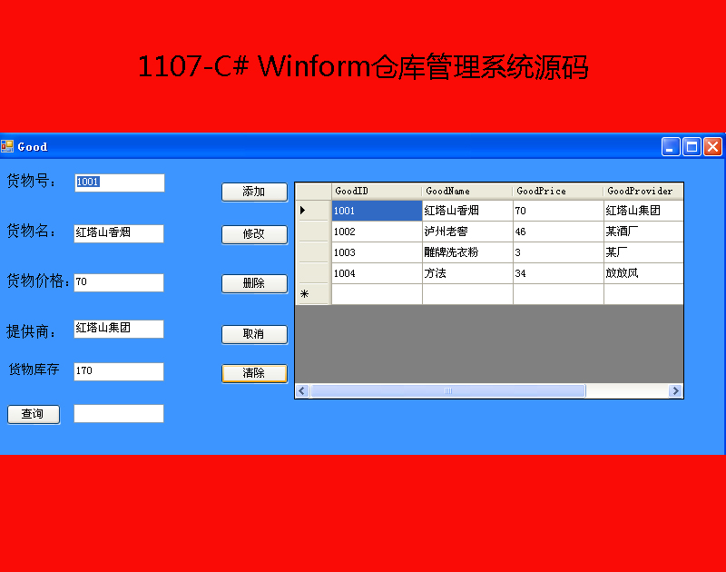 1107-C# WinformֿϵͳԴ