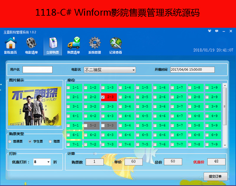 1118-C# WinformӰԺƱϵͳԴ