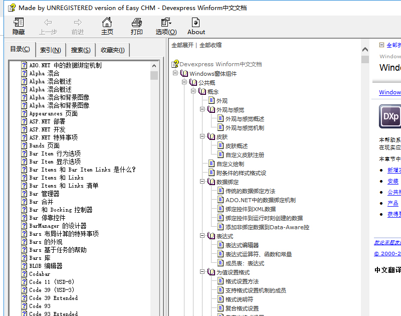 1119-Devexpress+Winformĵ
