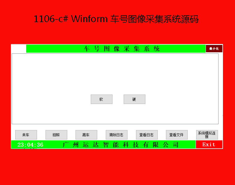 1106-c# Winform ͼɼϵͳԴ