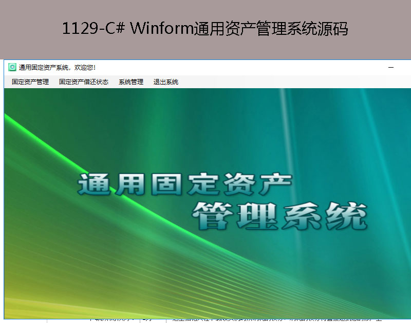 1129-C# WinformͨʲϵͳԴ