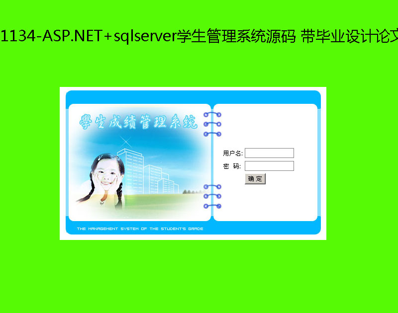 1134-ASP.NET+sqlserverѧϵͳԴ ҵ