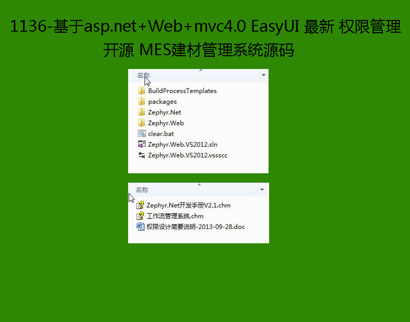 1136-asp.net+Web+mvc4.0 EasyUI  Ȩ޹ Դ MESĹϵͳԴ