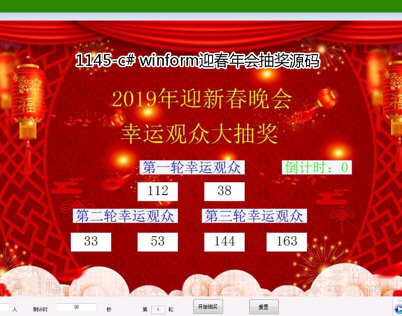 1145-c# winformӭ齱Դ