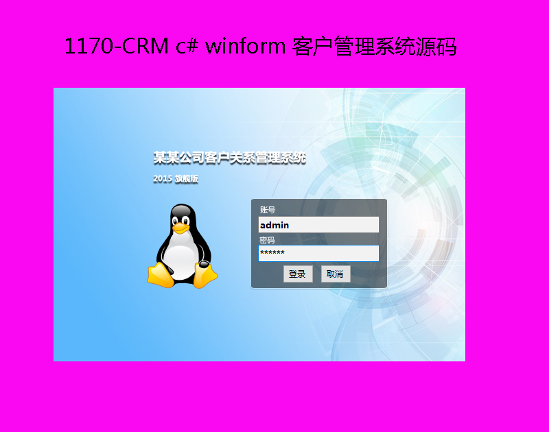 1170-CRM c# winform ͻϵͳԴ