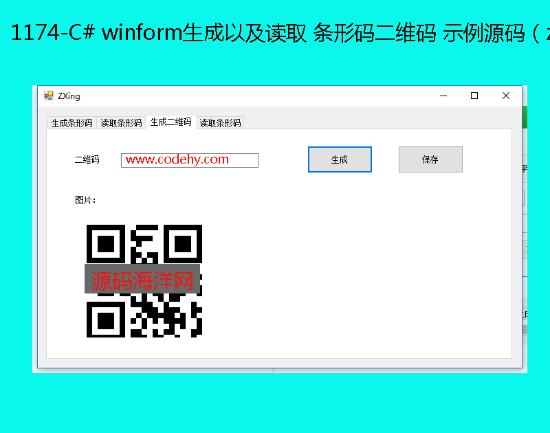1174-C# winformԼȡ ά ʾԴ루zxing⣩