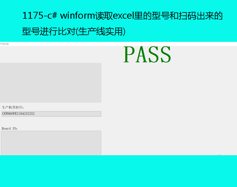 1175-c# winformȡexcelͺźɨͺŽбȶ(ʵ)