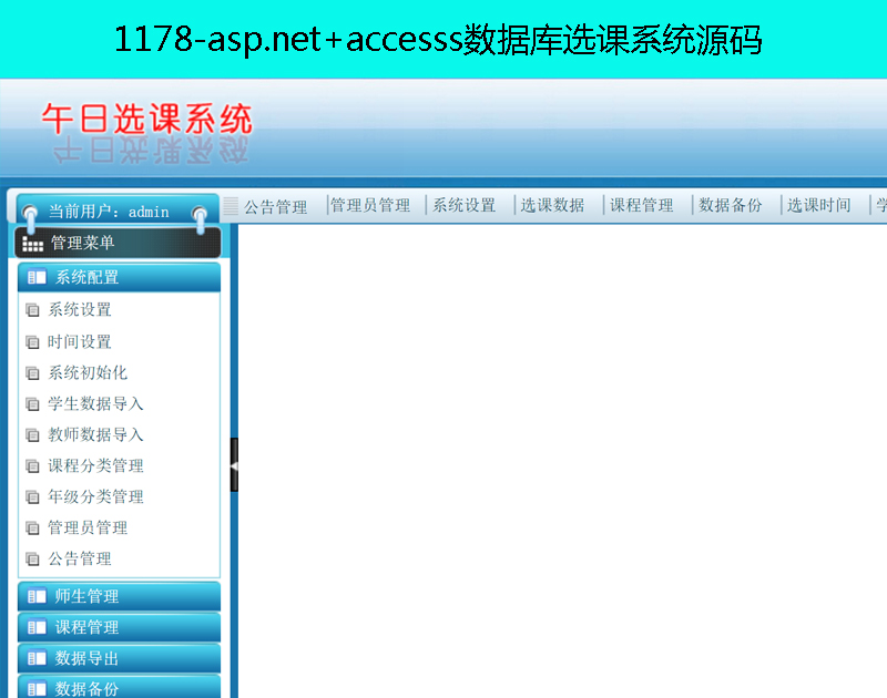 1178-asp.net+accesssݿѡϵͳԴ