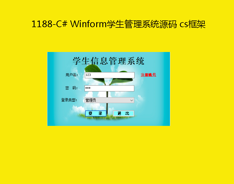 1188-C# WinformѧϵͳԴ cs