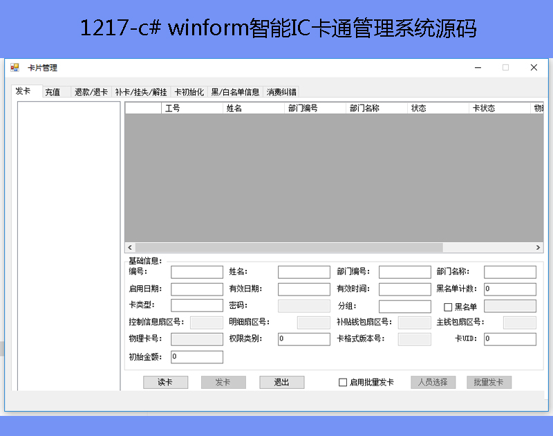 1217-c# winformICͨϵͳԴ