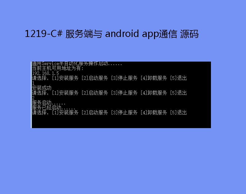 1219-C#  android appͨ Դ