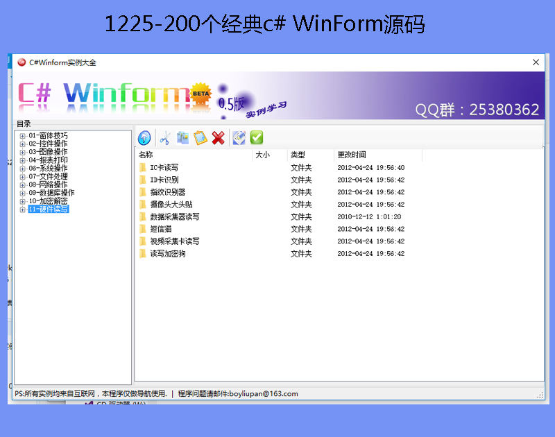 1225-200c# WinFormԴ