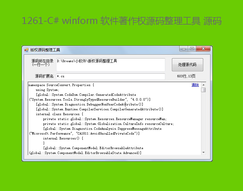 1261-C# winform ȨԴ Դ
