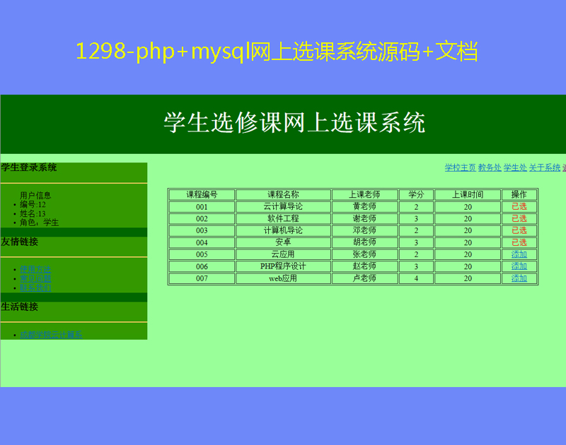 1298-php+mysqlѡϵͳԴ+ĵ