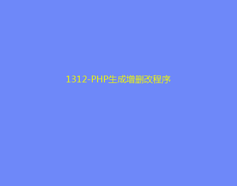1312-PHPɾĳ