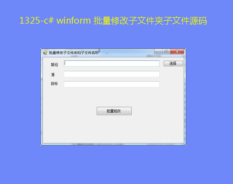 1325-c# winform ޸ļļԴ