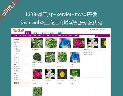 1338-jsp+servlet+mysqljava webϻ̳ϵͳԴ Դ