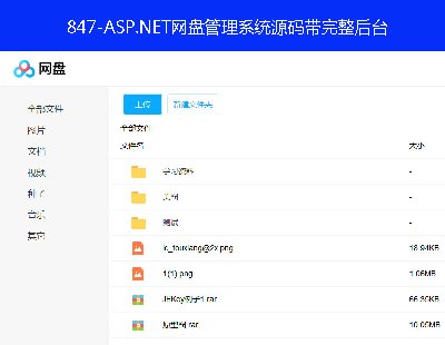 847-ASP.NET̹ϵͳԴ̨  ļϵͳԴ