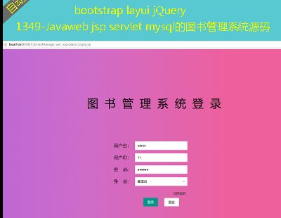 1349-Javaweb jsp servlet mysqlͼϵͳԴ bootstrap