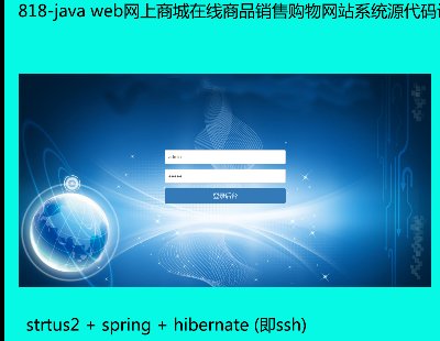 818-java web̳Ʒ۹վϵͳԴ jsp ssh