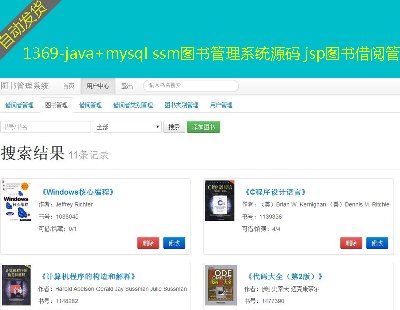 1369-java+mysql ssmͼϵͳԴ jspͼĹԴ