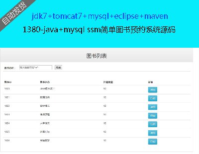 1380-java+mysql ssmͼԤԼϵͳԴ ͼԤԴ